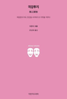 격강투지