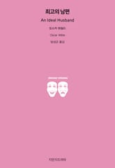 최고의 남편 표지 이미지