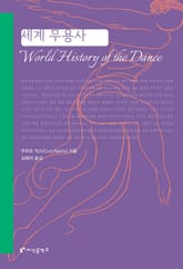 세계 무용사 표지 이미지