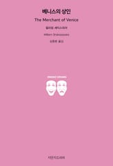 개정판 | 베니스의 상인 표지 이미지