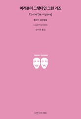 여러분이 그렇다면 그런 거죠 표지 이미지