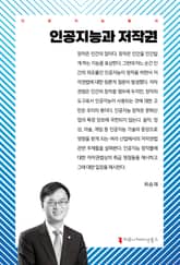 인공지능과 저작권 표지 이미지