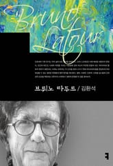 브뤼노 라투르 표지 이미지