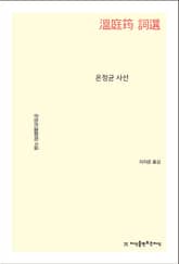 개정판 | 온정균 사선 표지 이미지