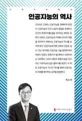 인공지능의 역사 표지 이미지