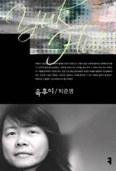 육후이 표지 이미지