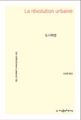 도시혁명 표지 이미지