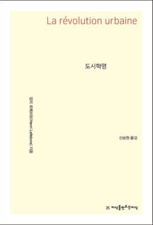 도시혁명
