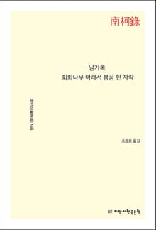 남가록