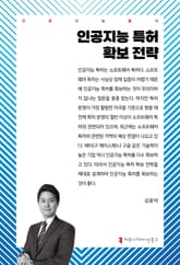 인공지능 특허 확보 전략 표지 이미지