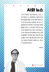 AI와 뉴스 표지 이미지