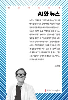 AI와 뉴스