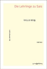 자이스의 제자들 표지 이미지