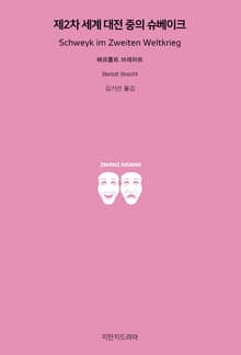 제2차 세계 대전 중의 슈베이크