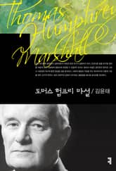 토머스 험프리 마셜 표지 이미지