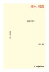 개정판 | 유영 사선 표지 이미지