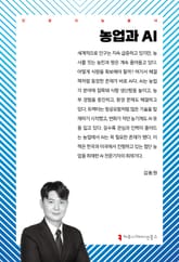 농업과 AI 표지 이미지