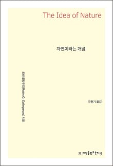 자연이라는 개념