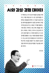 AI와 감성·경험 데이터 표지 이미지