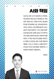 AI와 책임