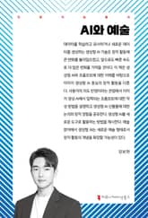 AI와 예술 표지 이미지