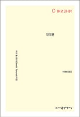 인생론 표지 이미지