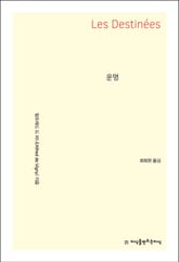 개정판 | 운명 표지 이미지