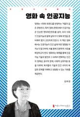영화 속 인공지능 표지 이미지
