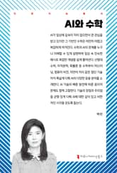 AI와 수학 표지 이미지