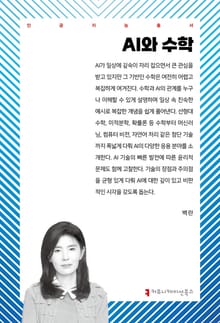 AI와 수학