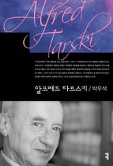 알프레트 타르스키 표지 이미지