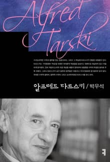알프레트 타르스키