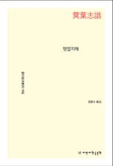 명엽지해 표지 이미지