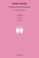 어니스트? 어니스트! 표지 이미지