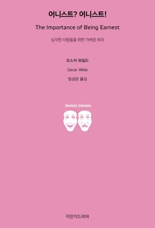 어니스트? 어니스트!