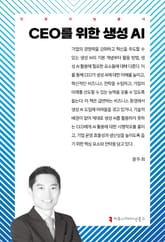 CEO를 위한 생성 AI 표지 이미지