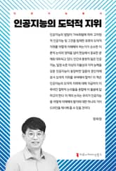 인공지능의 도덕적 지위 표지 이미지
