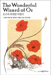오즈의 위대한 마법사