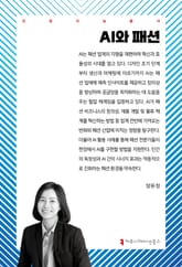 AI와 패션 표지 이미지