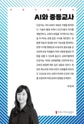 AI와 중등교사 표지 이미지