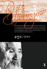 류영모 표지 이미지