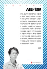 AI와 학문 표지 이미지