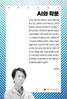 AI와 학문
