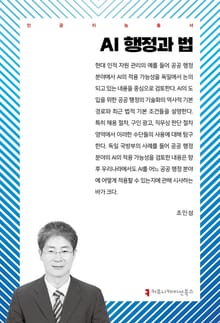 AI 행정과 법