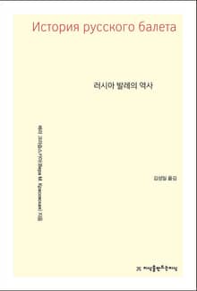 러시아 발레의 역사