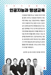 인공지능과 평생교육 표지 이미지