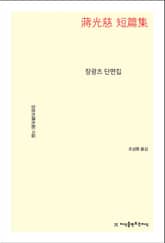 장광츠 단편집 표지 이미지
