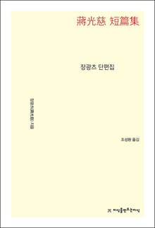 장광츠 단편집