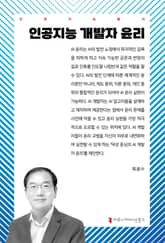 인공지능 개발자 윤리 표지 이미지