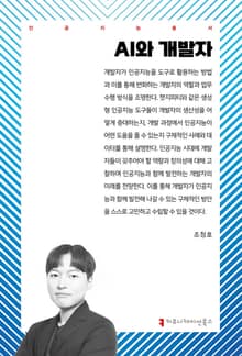 AI와 개발자